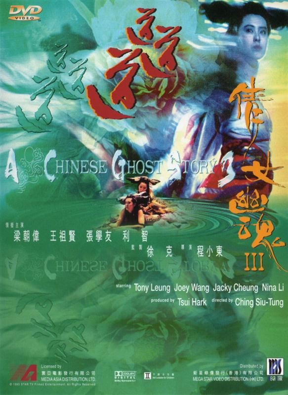 Poster for A Chinese Ghost Story III